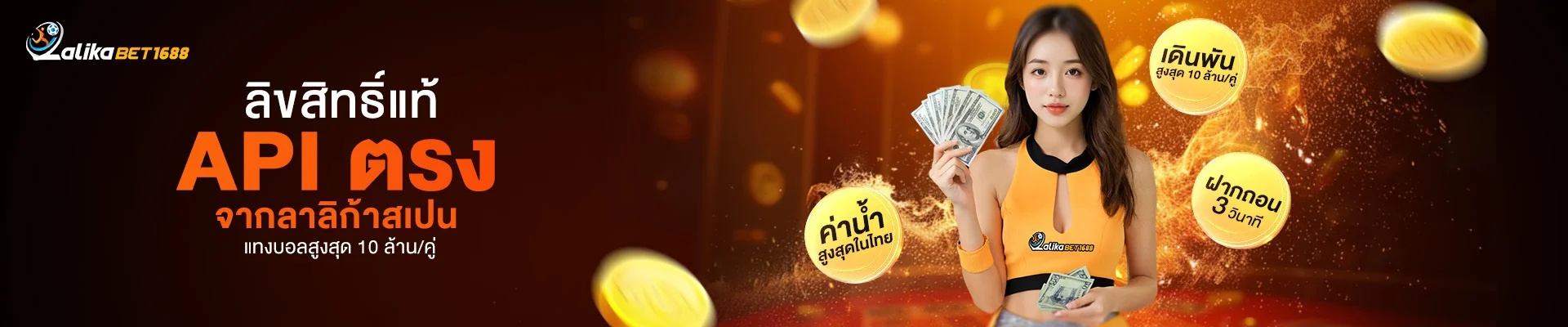 แทงบอลออนไลน์ LALIKABET1688 อัตราต่อรองเรียลไทม์ทุกลีก