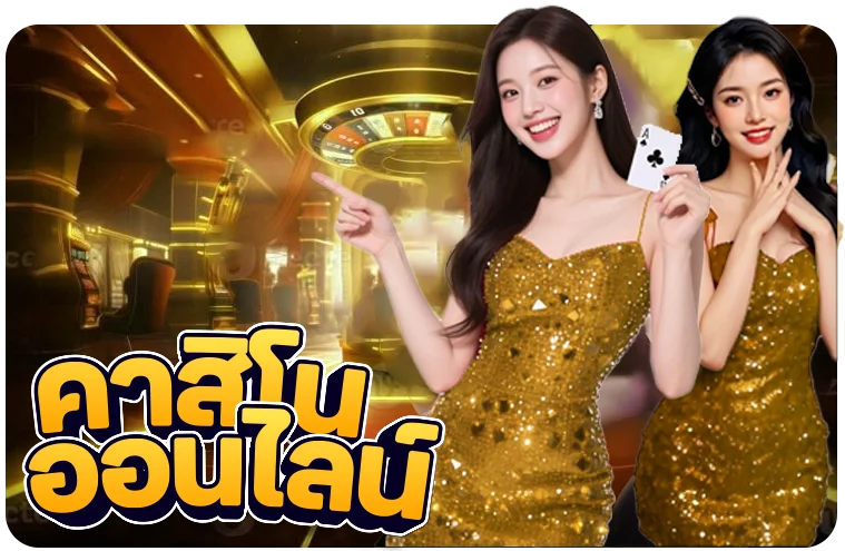 คาสิโนออนไลน์ LALIKABET1688 บาคาร่า รูเล็ต เสือมังกร